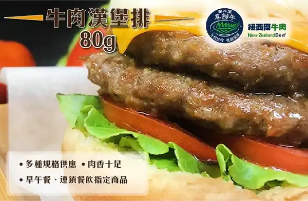 【紐西蘭牛肉】魔術牛肉漢堡排 【紐西蘭牛肉】魔術牛肉漢堡排