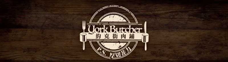 圖片來源:約克街肉鋪