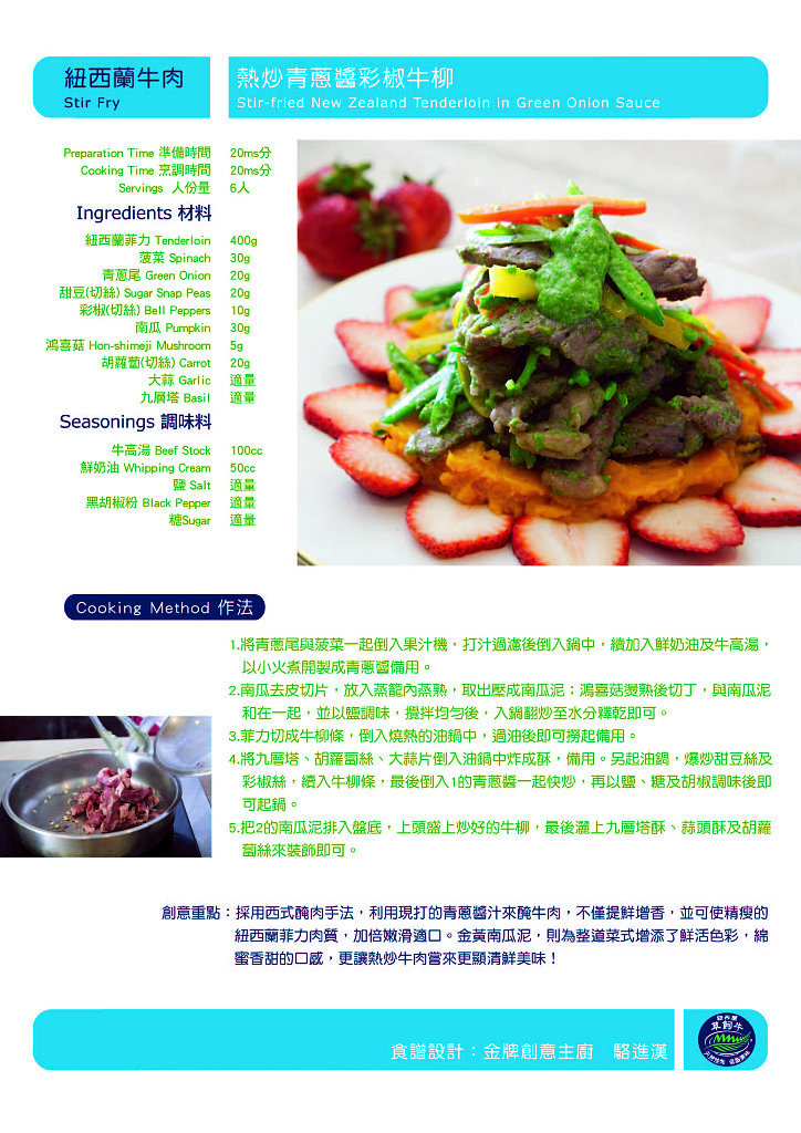 熱炒青蔥醬彩椒牛枊