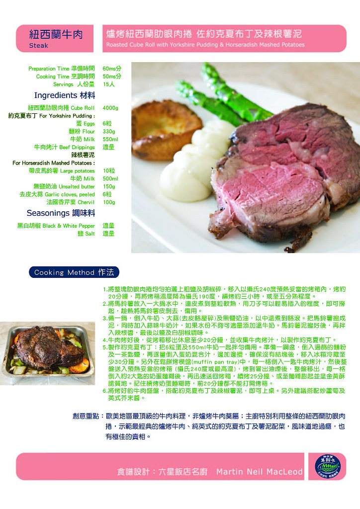 爐烤紐西蘭肋眼肉捲